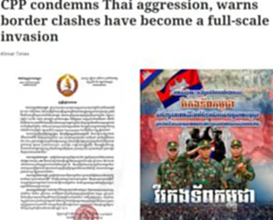 พรรค CPP แถลง