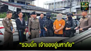 รวบบิ๊ก