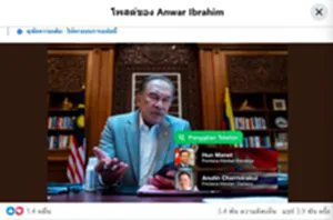 อันวาาร์ต่อสาย