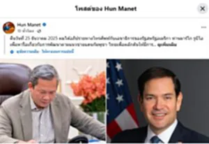 ฮุนมาเน็ตต่อสายฟ้องรูบิโอ