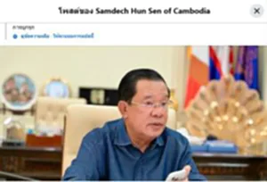 ฮุนเซนขอรับบริจาคข้าวคั่ว