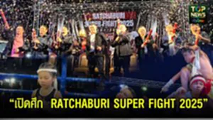 เปิดศึก