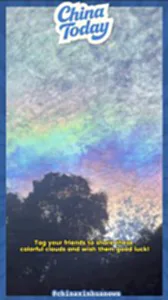 เมฆสีรุ้งยูนนาน