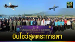 ปก web บินโชว์สุดตระการตา