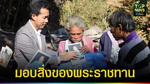 ปก web มอบสิ่งของพระราชทาน