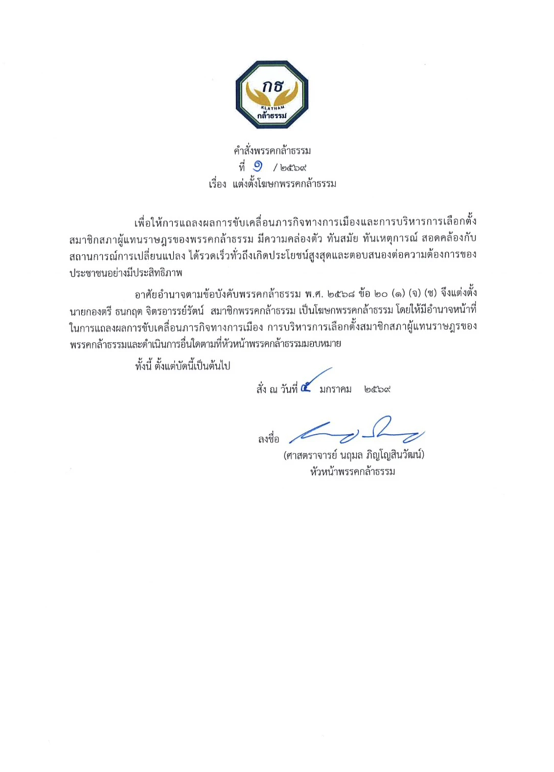 กล้าธรรม