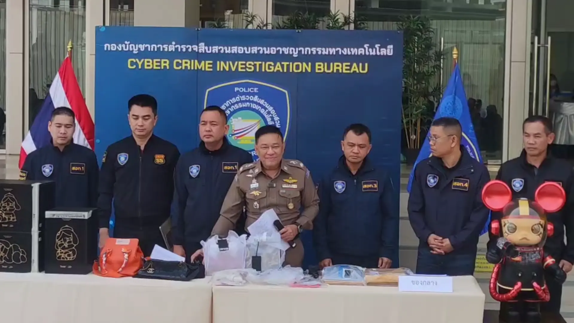 ตร.ไซเบอร์