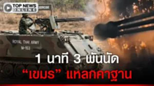 "ทหารไทย" เปิดเครื่องบดเขมร ใช้ระบบ ปตอ.อัตตาจร M-163 อัตรายิง 3 พันนัดต่อนาที