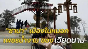ซาปา
