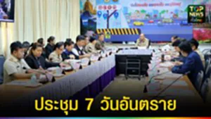 ปก web 7 วันอันตราย