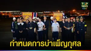 ปก web กำหนดการบำเพ็ญกุศล