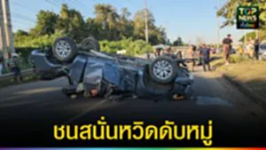 ปก web ชนสนั่นหวิดดับหมู่