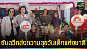 ปก web ซันสวีทส่งความสุขวันเด็กแห่งชาติ