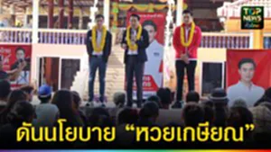 ปก web ดันนโยบาย หวยเกษียณ