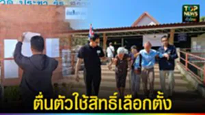 ปก web ตื่นตัวใช้สิทธิ์เลือกตั้ง