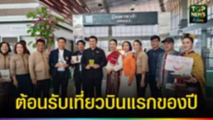 ปก web ต้อนรับเที่ยวบินแรกของปี