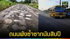 ปก web ถนนพังซ้ำซากนับสิบปี