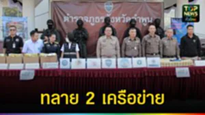 ปก web ทลาย 2 เครือข่าย