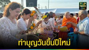 ปก web ทำบุญวันขึ้นปีใหม่