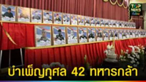 ปก web บำเพ็ญกุศล 42 ทหารกล้า