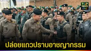 ปก web ปล่อยแถวปราบอาชญากรรม