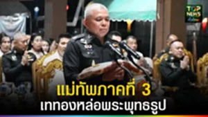 ปก web พลโทวรเทพ บุญญะ แม่ทัพภาคที่ 3
