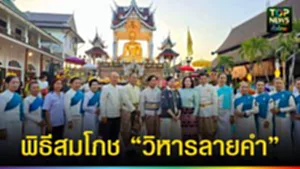 ปก web พิธีสมโภช “วิหารลายคำ”