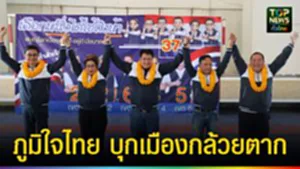 ปก web ภูมิใจไทย บุกเมืองกล้วยตาก