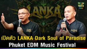 ปก web ภูเก็ต EDM