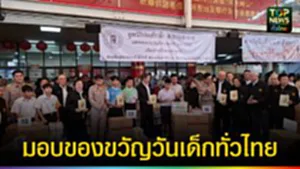 ปก web มอบของขวัญวันเด็กทั่วไทย