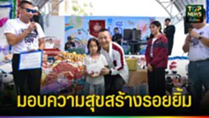 ปก web มอบความสุขสร้างรอยยิ้ม