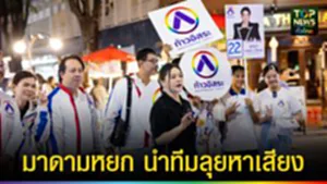 ปก web มาดามหยก นำทีมลุยหาเสียง