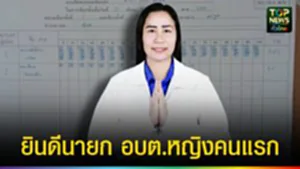 ปก web ยินดีนายก อบต.หญิงคนแรก