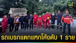 ปก web รถบรรทุกเบรกแตกแหกโค้ง