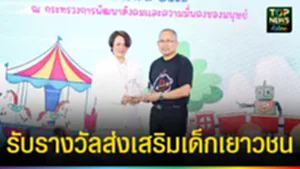 ปก web รับรางวัลส่งเริมเด็กเยาวชน