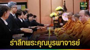 ปก web รำลึกพระคุณบูรพาจารย์