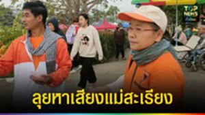 ปก web ลุยหาเสียงแม่สะเรียง