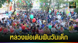 ปก web วัดจันเสนเติมฝันวันเด็ก