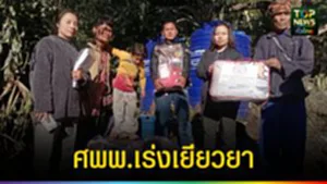 ปก web ศพพ.เร่งเยียวยา