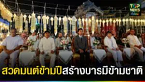 ปก web สวดมนต์ข้ามปีสร้างบารมีข้ามชาติ