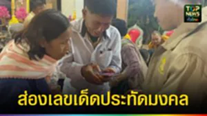 ปก web ส่องเลขเด็ดประทัดมงคล