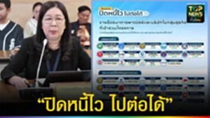 ปก web ห้ามพลาด “ปิดหนี้ไว ไปต่อได้”