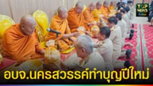 ปก web อบจ.นครสวรรค์ บุญปีใหม่เสริมมงคล