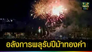 ปก web อลังการพลุรับปีม้าทองคำ