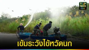 ปก web เข้มระวังไข้หวัดนก