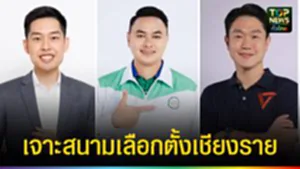 ปก web เจาะสนามเลือกตั้งเชียงราย เขต 1