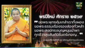 ปก web เจ้าอาวาสวัดพระธาตุดอยกองมูเจริญพรปีใหม่