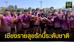 ปก web เชียงรายลุยรักบี้ระดับชาติ