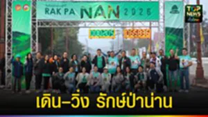 ปก web เดิน–วิ่ง รักษ์ป่าน่าน