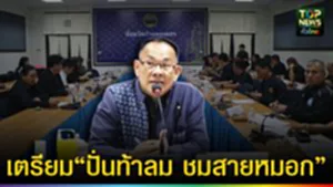 ปก web เตรียมจัดงาน “ปั่นท้าลม ชมสายหมอก”